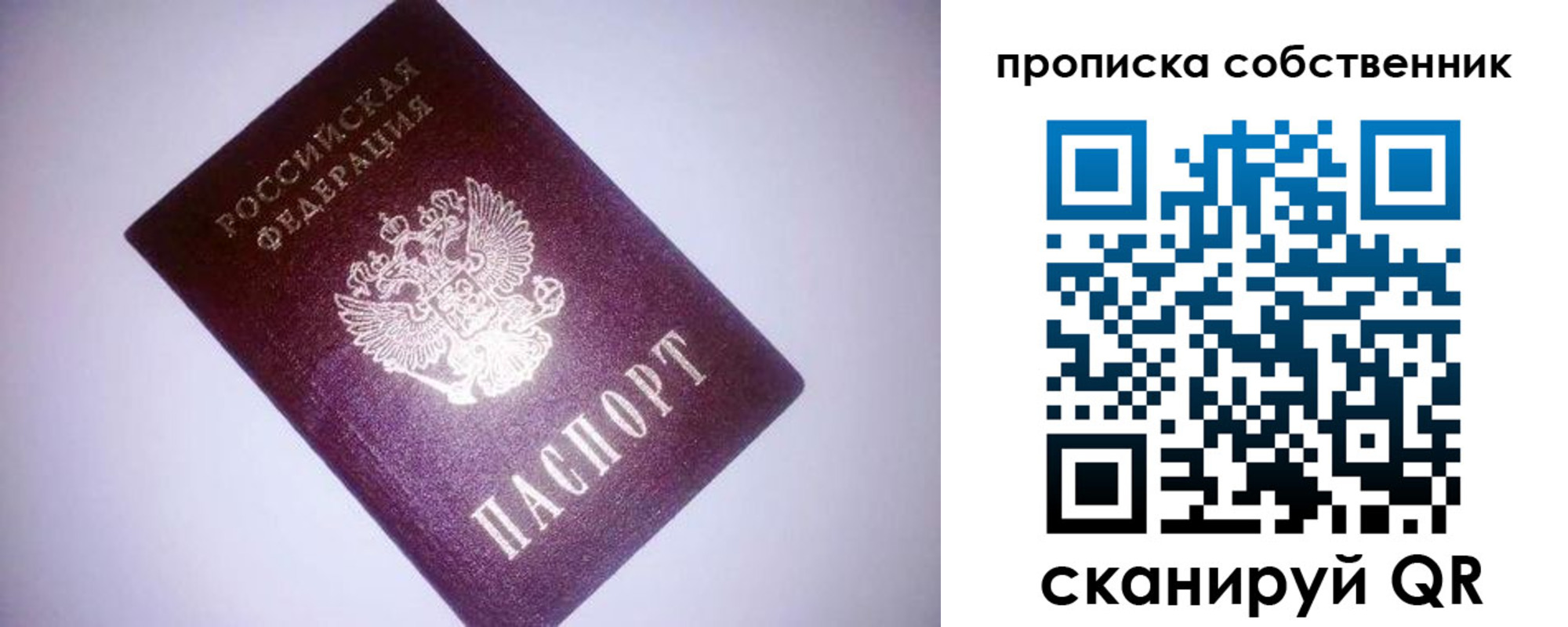 прописка от собственника в Арсеньеве