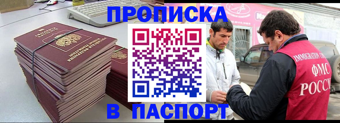 прописка для военкомата в Арсеньеве